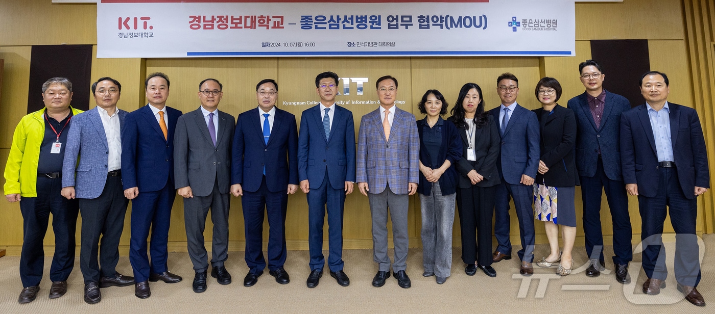 경남정보대학교 민석기념관 대회의실에서 열린 &#39;경남정보대-좋은삼선병원 업무 협약식&#39;에서 참석자들이 기념촬영을 하고 있다. &#40;경남정보대 제공&#41;