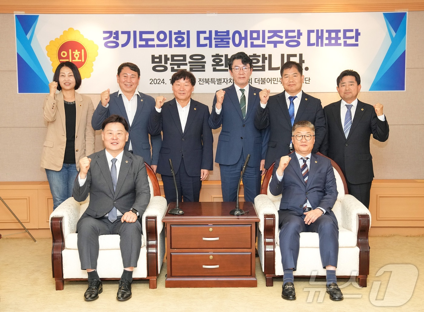 8일 경기도의회 민주당 대표단이 전북자치도의회를 방문해 장연국 대표의원이 접견실에서 정담회를 가진 후 기념촬영을 하고 있다.&#40;의회제공&#41;2024.10.8/뉴스1