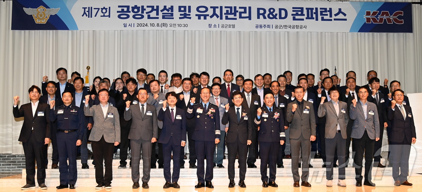 제7회 공항건설 및 유지관리 R&D 콘퍼런스 단체사진&#40;한국공항공사 제공&#41; /뉴스1