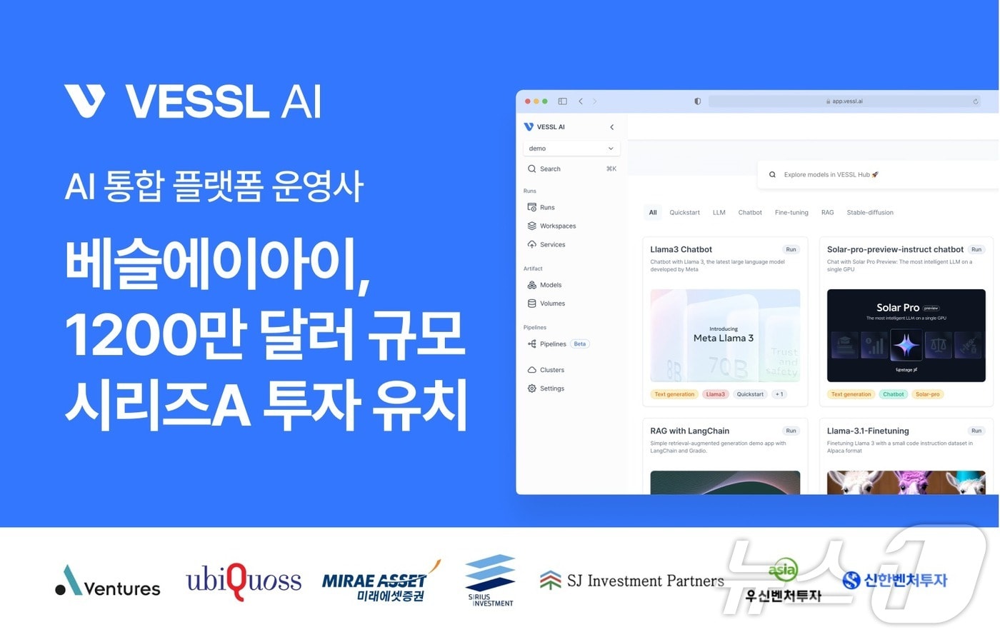 대기업이 픽한 베슬에이아이, 1200만 달러 규모 시리즈A 투자 유치 - 뉴스 썸네일 이미지