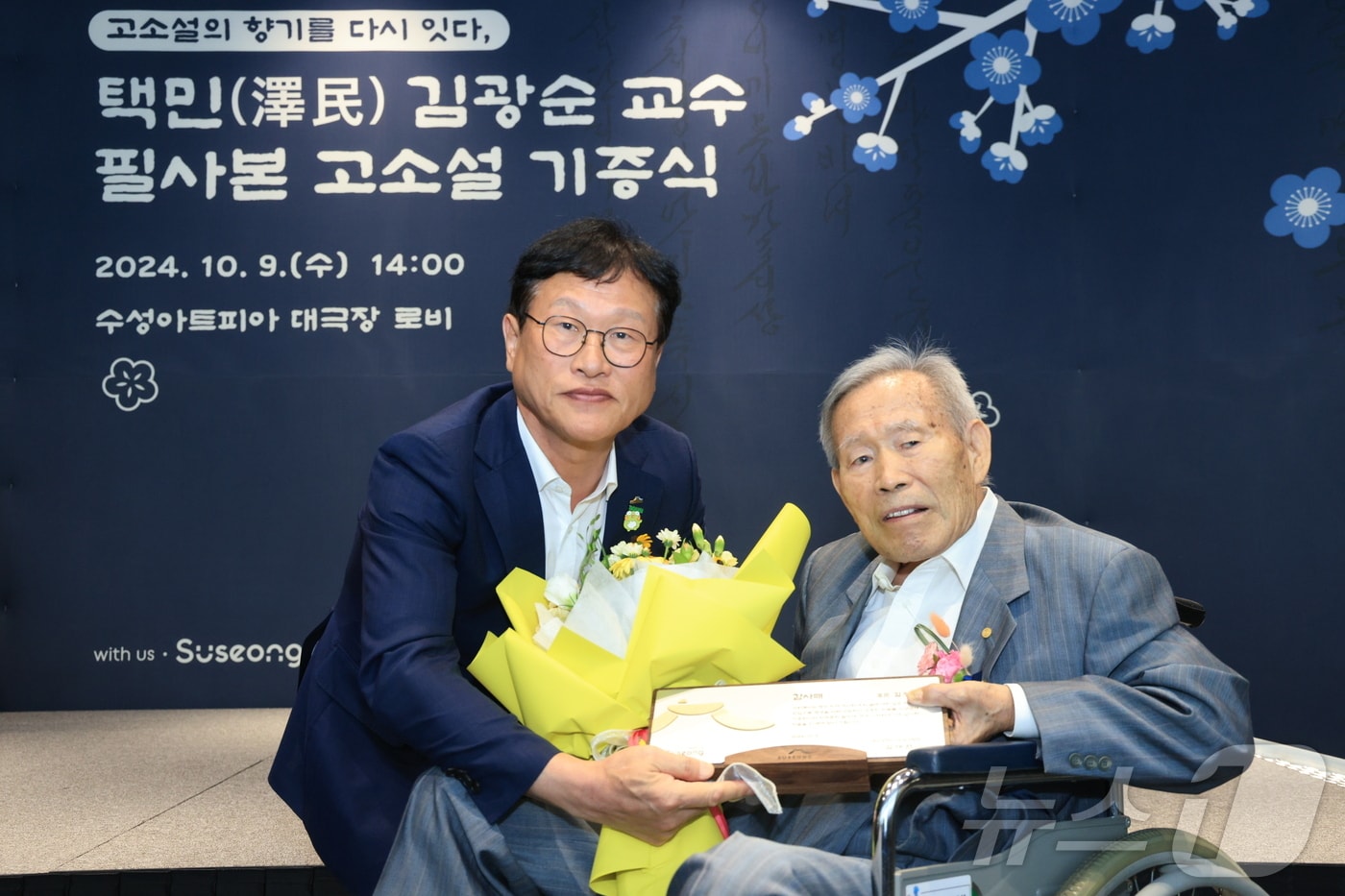 9일 오후 대구 수성아트피아에서 개최된 &#39;택민 김광순 교수 필사본 고소설 기증식&#39; &#40;대구 수성구 제공&#41;