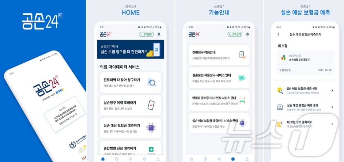 대구·경북 병원 200개 참여…실손 청구 간소화 앱 '공손24' 이달 출시 - 뉴스 썸네일 이미지