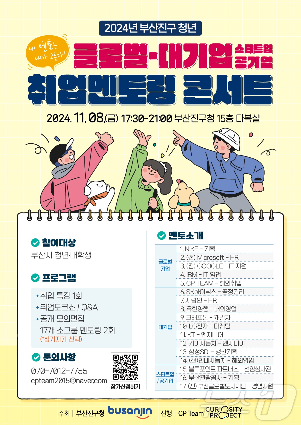 부산 부산진구 청년 취업콘서트 안내 포스터.&#40;부산진구 제공&#41;