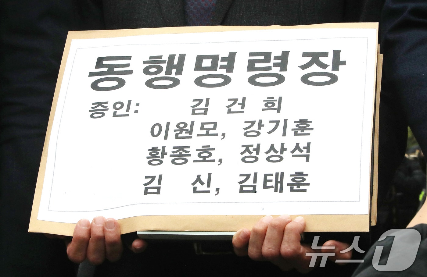 전용기, 윤종군, 모경종 더불어민주당 의원 등 관계자들이 지난 1일 오후 서울 용산구 대통령실 앞에서 2024년 국회 운영위원회 국정감사 불출석 증인인 김건희 여사와 대통령비서실의 이원모 공직기강비서관, 강기훈 국정기획비서관실 행정관, 황종호 국정기획비서관실 행정관, 대통령경호처의 정상석, 김신, 김태훈에 대한 동행명령장을 전달하기 위해 이동하고 있다. 2024.11.1/뉴스1 ⓒ News1 임세영 기자