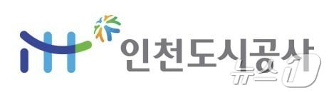 인천도시공사 / 뉴스1 ⓒ News1 정진욱 기자