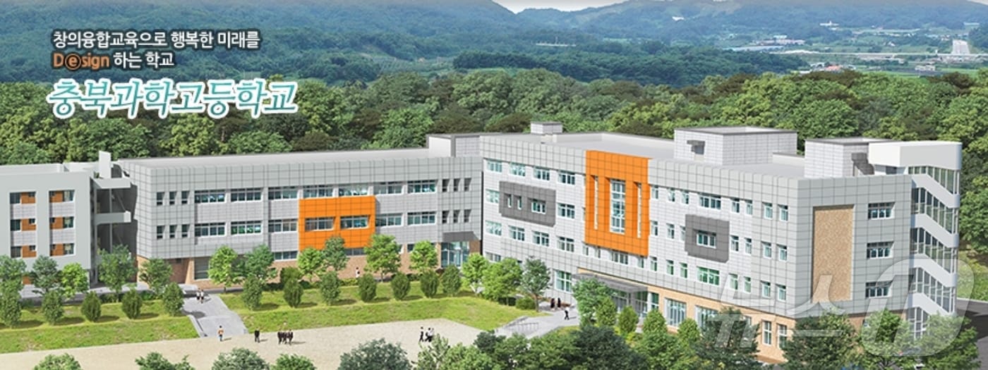 충북과학고등학교 전경/뉴스1