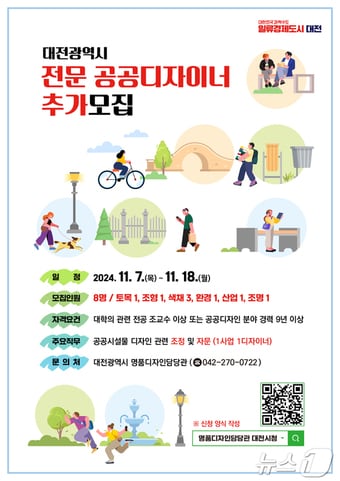 대전시 전문 공공디자이너 추가 모집 안내문.(대전시 제공)/뉴스1