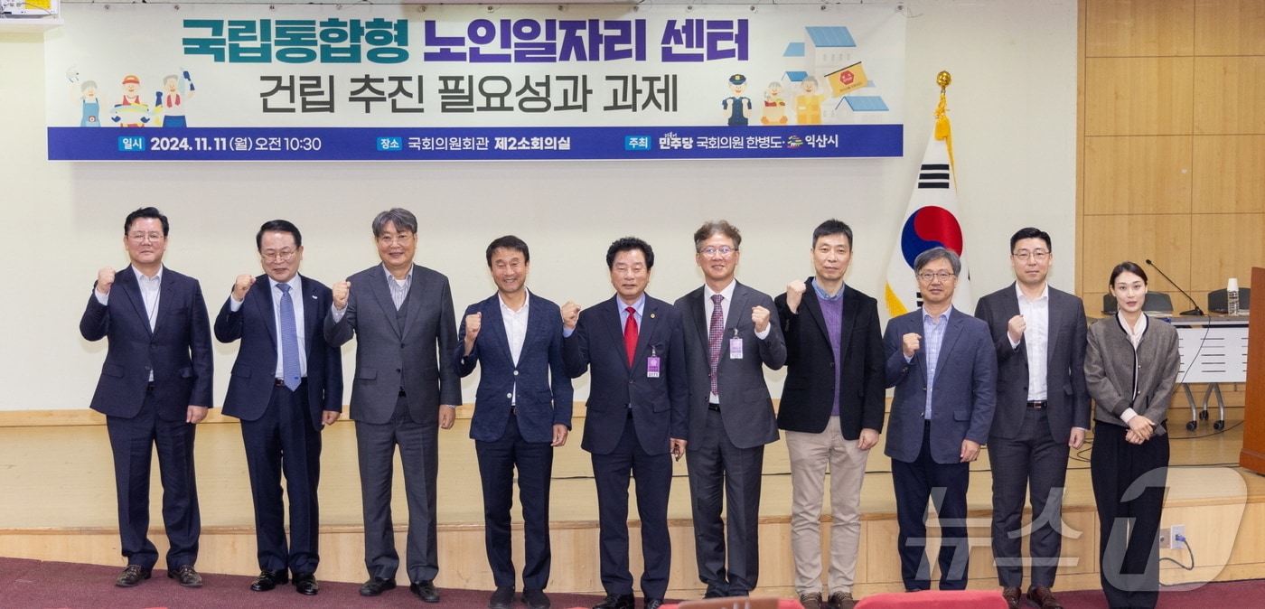 11일 국회의원회관 제2소회의실에서 한병도 의원과 이춘석 의원 등이 참석한 가운데 익산시 내 국립 통합형 노인일자리센터 건립에 대한 토론회가 펼쳐졌다.(익산시 제공) 2024.11.11/뉴스1