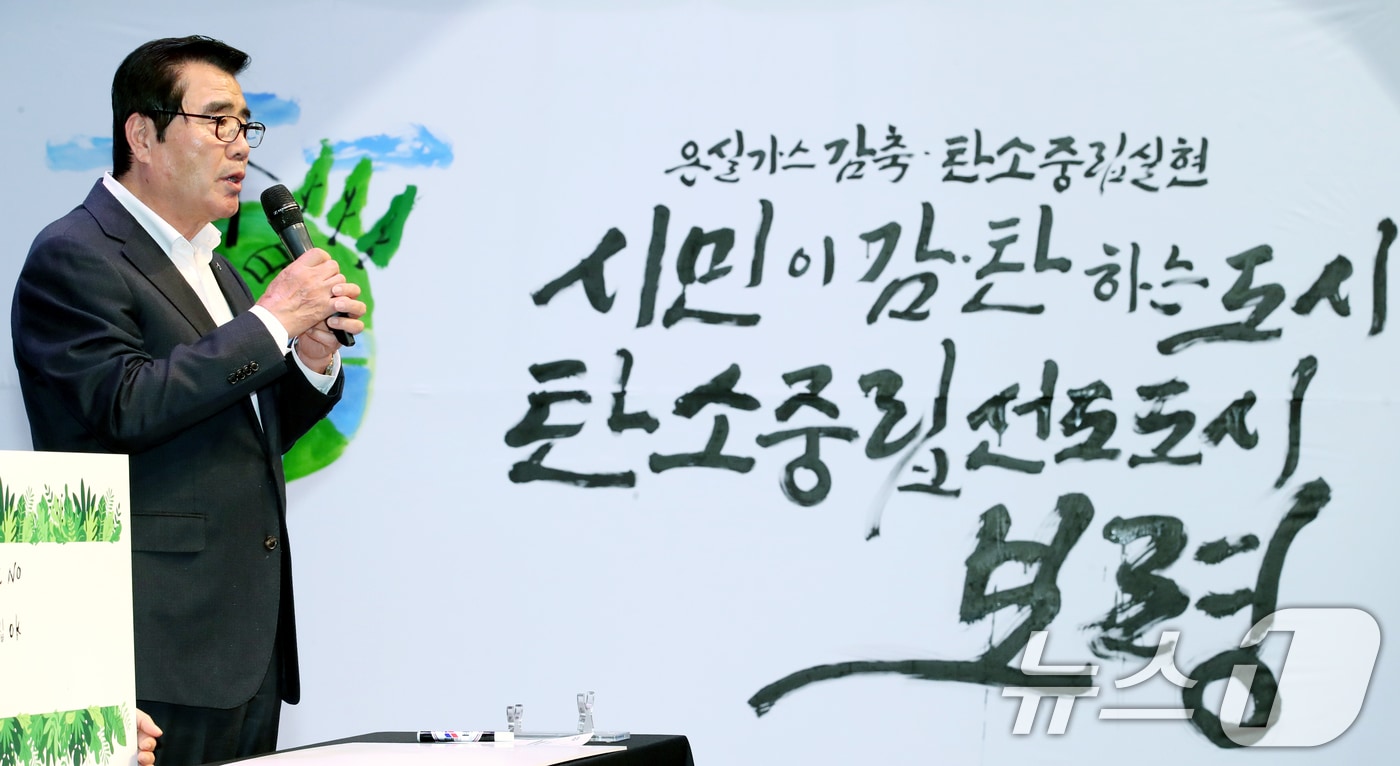 김동일 보령시장이 보령머드테마파크에서 열린 탄소중립 실천·확산대회에서 인사말을 하고 있다. 2024.11.11/뉴스1 ⓒ News1 김기태 기자