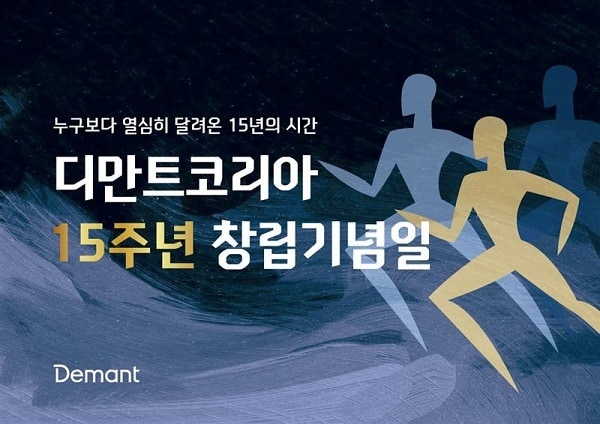 디만트코리아 제공