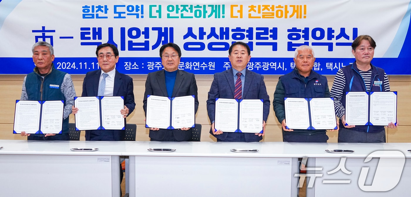 강기정 광주시장이 11일 오후 북구 광주교통문화연수원에서 택시운송사업 안정화와 상호 신뢰 구축을 위한 '시-택시업계 상생협약'을 체결하고 있다.(광주시 제공)2024.11.11/뉴스1