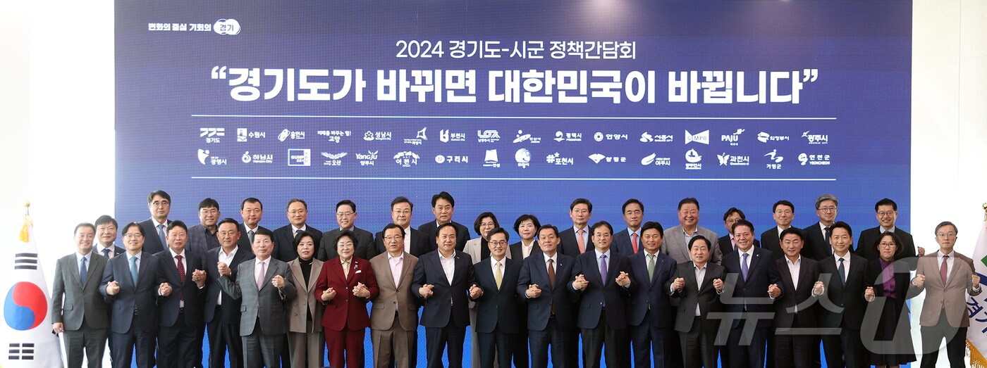 민선8기 후반기 도지사-시장·군수 정책간담회 자료사진.(경기도 제공)