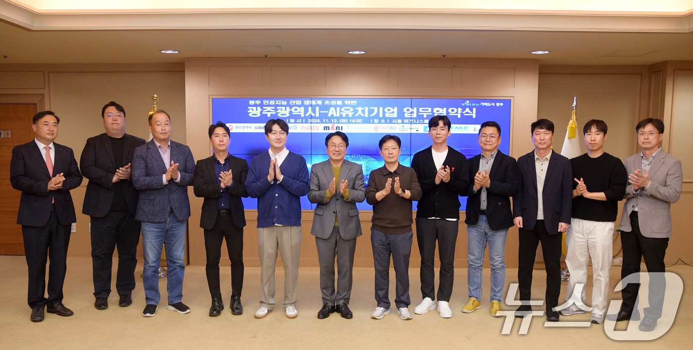 광주시, 팹리스·로봇·모빌리티·에너지 등 AI기업 10개사와 업무협약 - 뉴스 썸네일 이미지