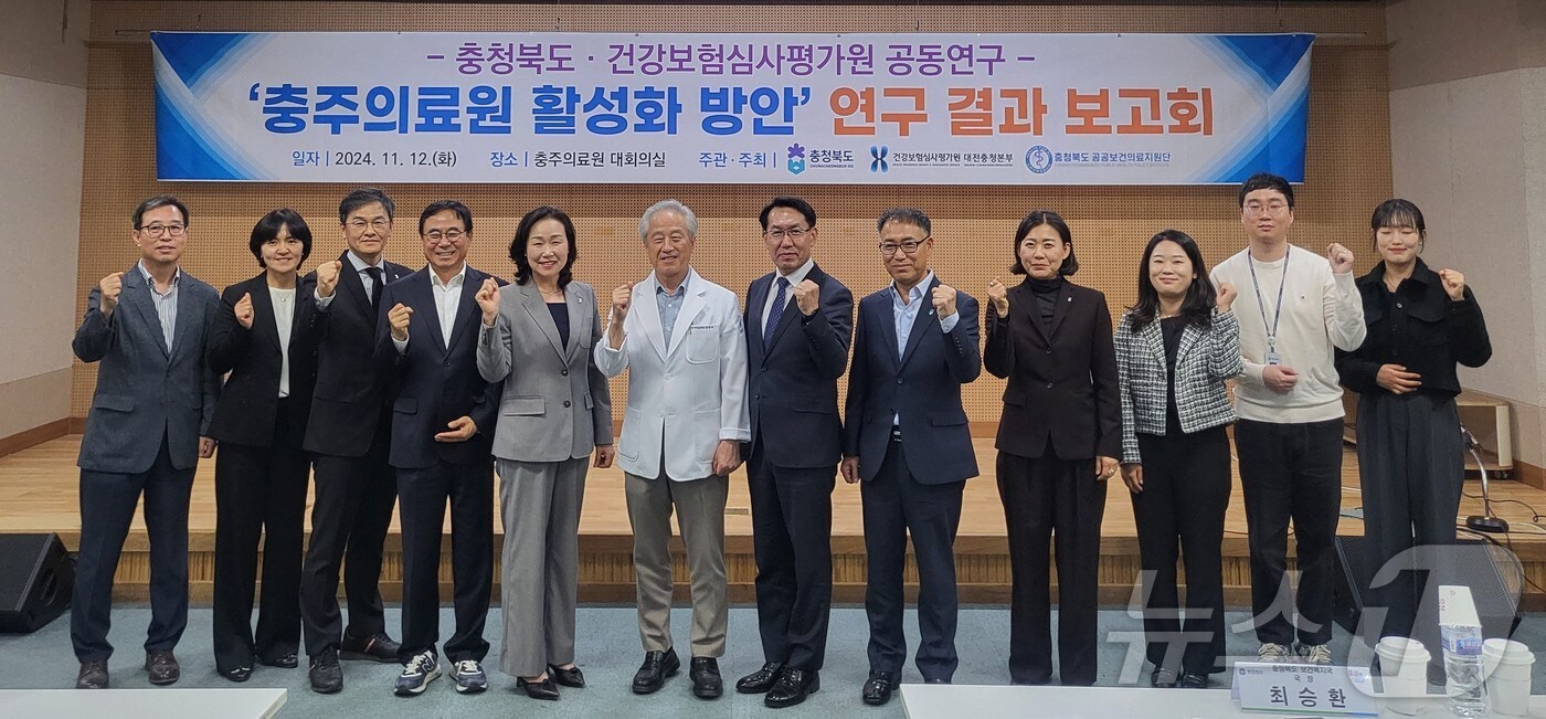 12일 충주의료원에서 &#39;충주의료원 활성화 방안&#39; 연구 결가 보고회가 열려 심평원, 충북도 관계자들이 기념사진을 찍고 있다. &#40;심평원 제공&#41;/뉴스1