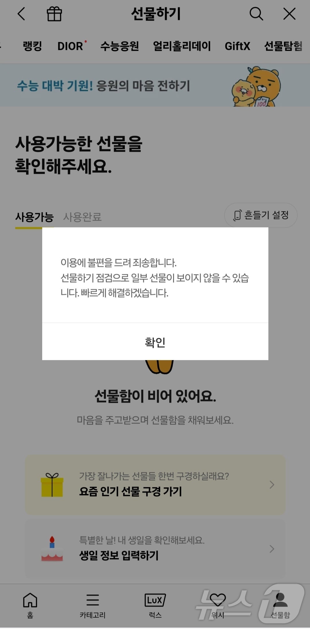 카카오톡 선물하기 화면