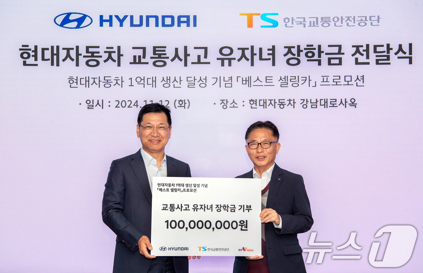 김승찬 현대자동차 국내판매사업부장이 지난해 11월 서울 강남구 현대차 강남대로 사옥에서 장찬옥 한국교통안전공단 교통안전본부장에게 교통사고 유자녀 장학금을 전달한 모습<자료사진>(현대차 제공) 2024.11.13/뉴스1