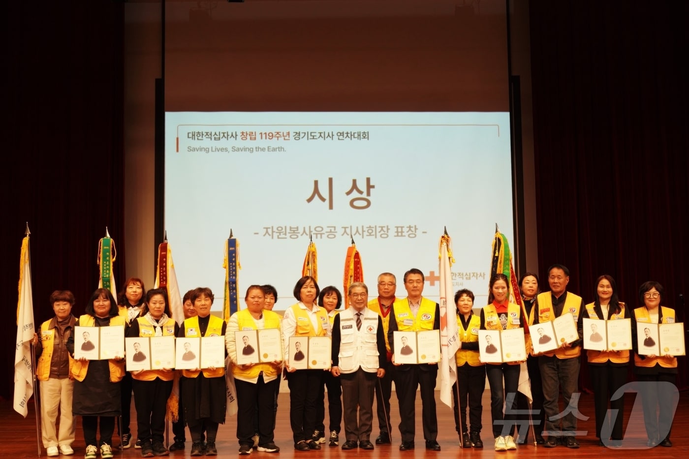 적십자 경기지사, 적십자 창립 119주년 연차대회.&#40;대한적십자사 경기도지사 제공&#41;