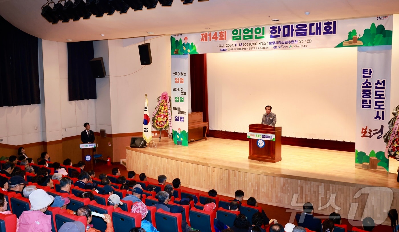 김동일 보령시장이 제14회 임업인 한마음대회서 축사를 하고 있다.&#40;보령시 제공&#41;/뉴스1