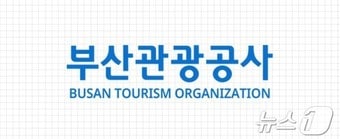 부산관광공사 CI&#40;부산관광공사 제공&#41;