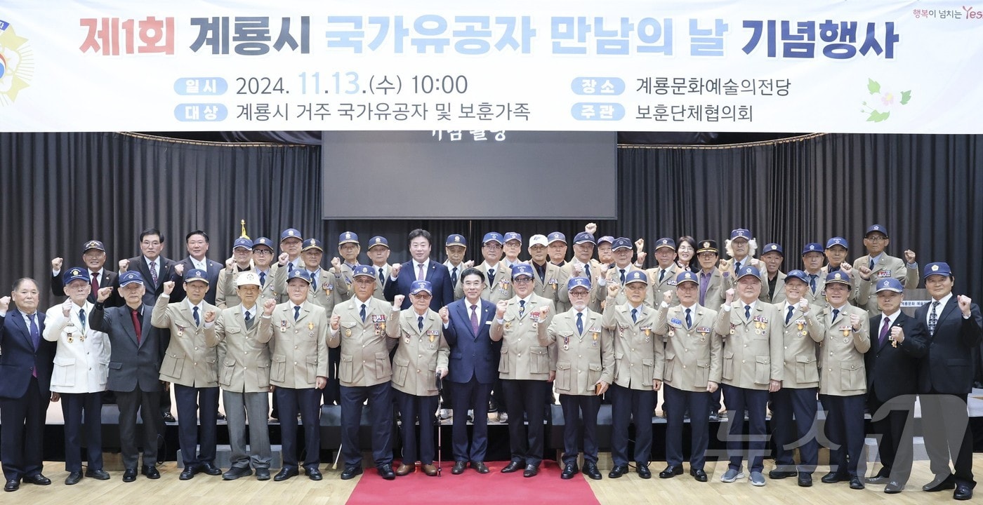 제1회 계룡시 국가유공자 만남의 날 기념행사에서 참석자들이 기념사진을 찍고 있다. &#40;계룡시 제공&#41; /뉴스1