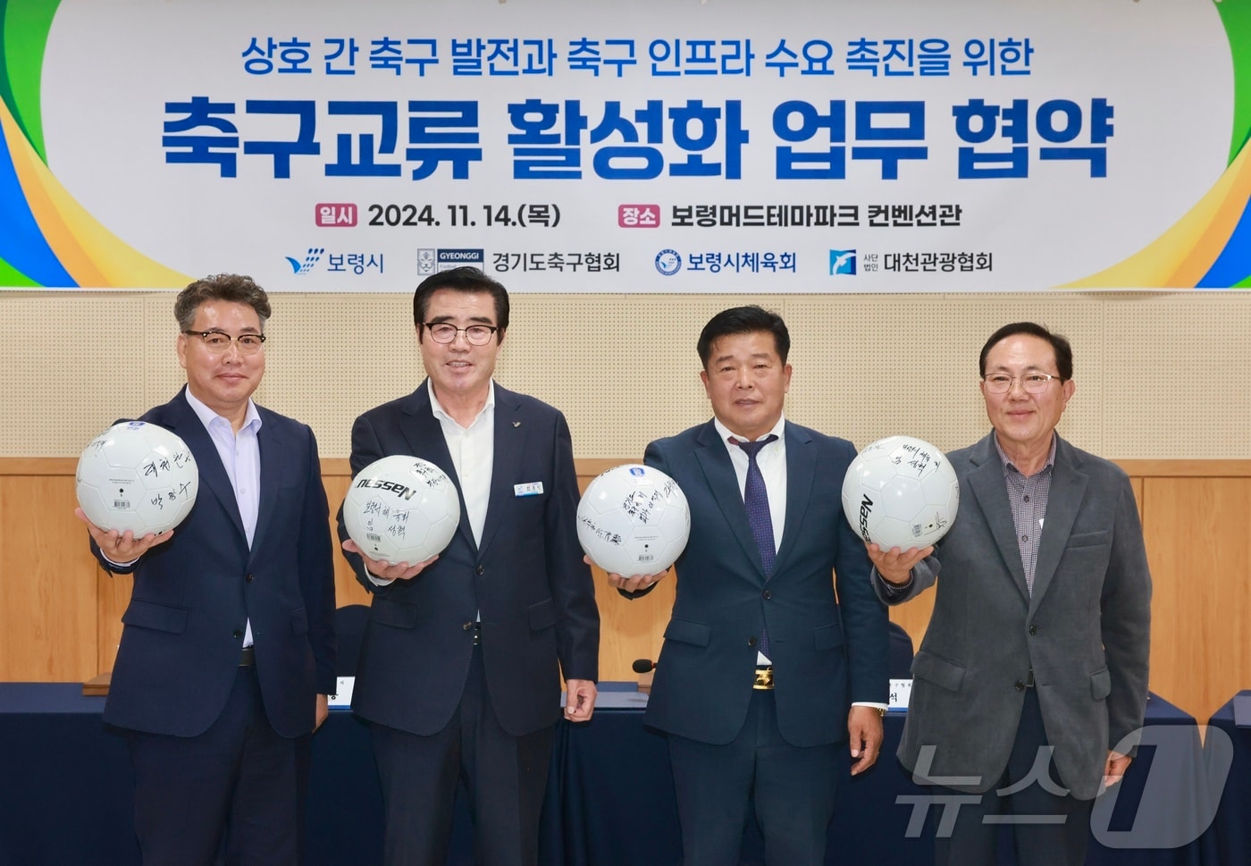 김동일 보령시장&#40;왼쪽 두 번째&#41;이 축구 인프라 및 축구 교류 활성화를 위한 업무 협약에서 기념촬영하고 있다.&#40;보령시 제공&#41;/뉴스1