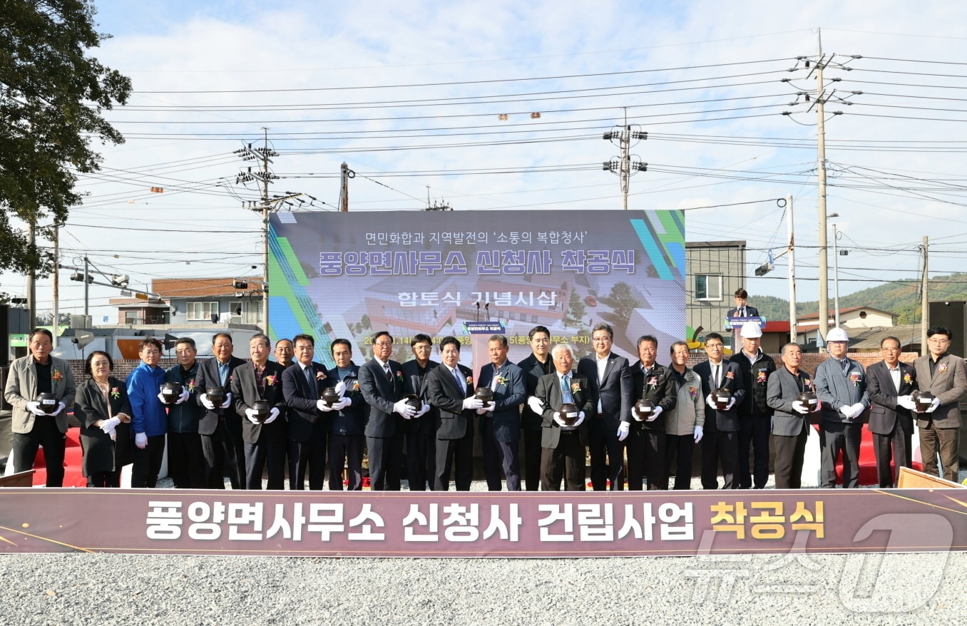 전남 고흥군은 14일 풍양면사무소 신청사 건립사업 착공식을 갖고 단체 기념사진을 찍고 있다. 착공식에는 공영민 군수를 비롯해 박선준 전남도의원, 조영길 고흥군의원, 풍양면 기관사회단체장 등 300명이 참석했다.&#40;고흥군 제공&#41;2024.11.15/뉴스1