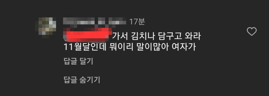 &#40;온라인 커뮤니티 갈무리&#41;