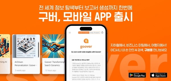 구버 모바일 앱 출시 홍보 사진 / 구버 제공