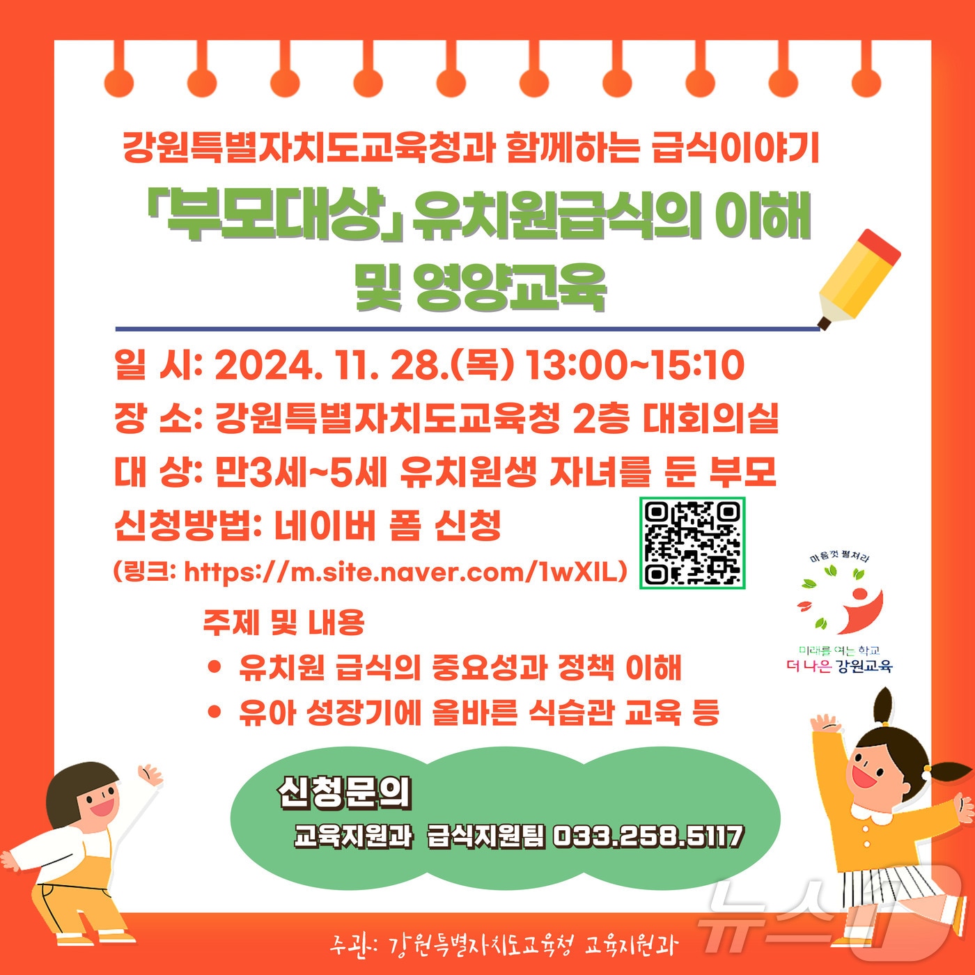 강원특별자치도교육청,  유치원 급식의 이해와 영양교육 포스터.&#40;도교육청 제공&#41;