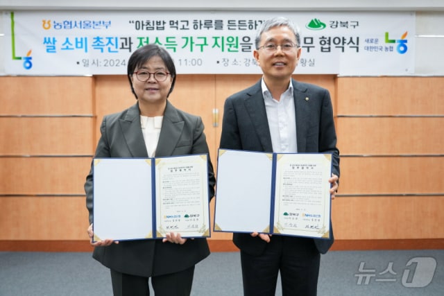  강북구, NH농협은행 서울본부와 업무협약 체결&#40;강북구 제공&#41;