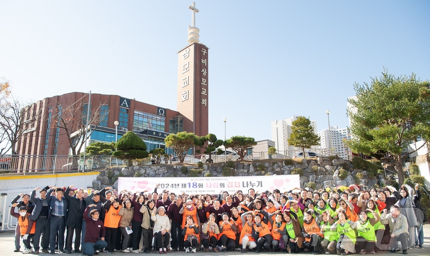 경북 구미 상모교회는 19일 신도와 자원봉사자 150여 명이 참석한 가운데 ‘사랑의 김치 나누기’ 행사를 열었다. &#40;구미시 제공&#41; 2024.11.19/뉴스1