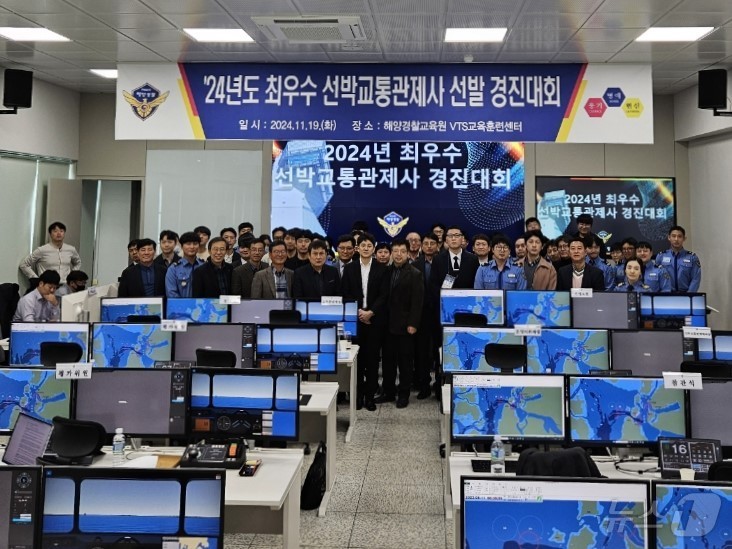 전국 선박교통관제센터 우수 관제사 선발 대회&#40;해양경찰청 제공&#41; / 뉴스1