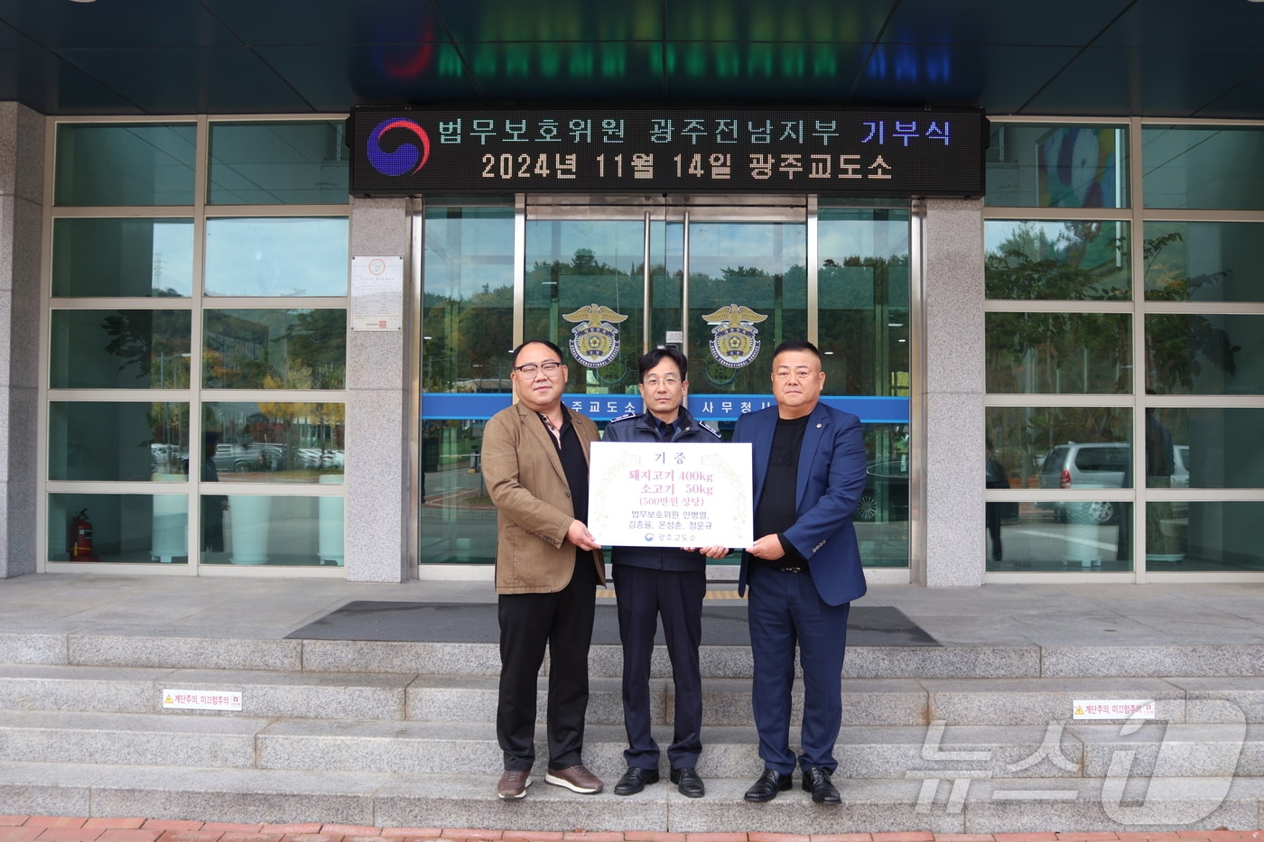 안병열 한국법무보호복지공단 광주전남지부협의회 수석부회장이 광주교도소에 식품을 기부하고 있다.&#40;광주교도소 제공&#41; 2024.11.19