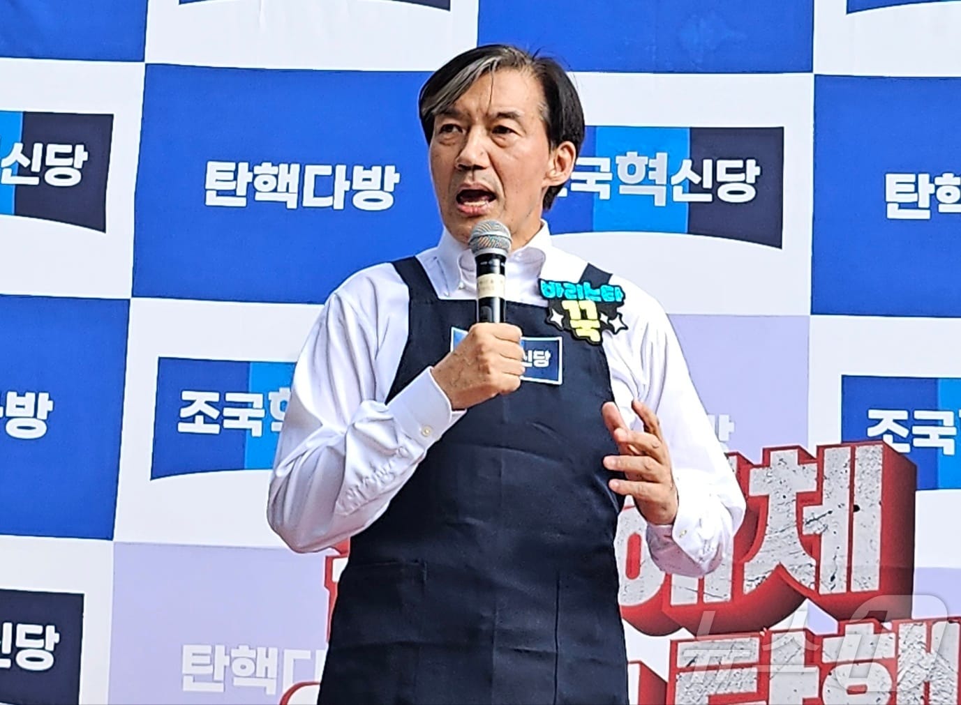 조국 조국혁신당 대표가 2일 대구 중구 반월당 더 현대&#40;대구 현대백화점&#41; 인근에서 열린 &#39;탄핵다방&#39; 1호점 개점 행사에 참석해 발언하고 있다. 2024.11.2/뉴스1 ⓒ News1 남승렬 기자