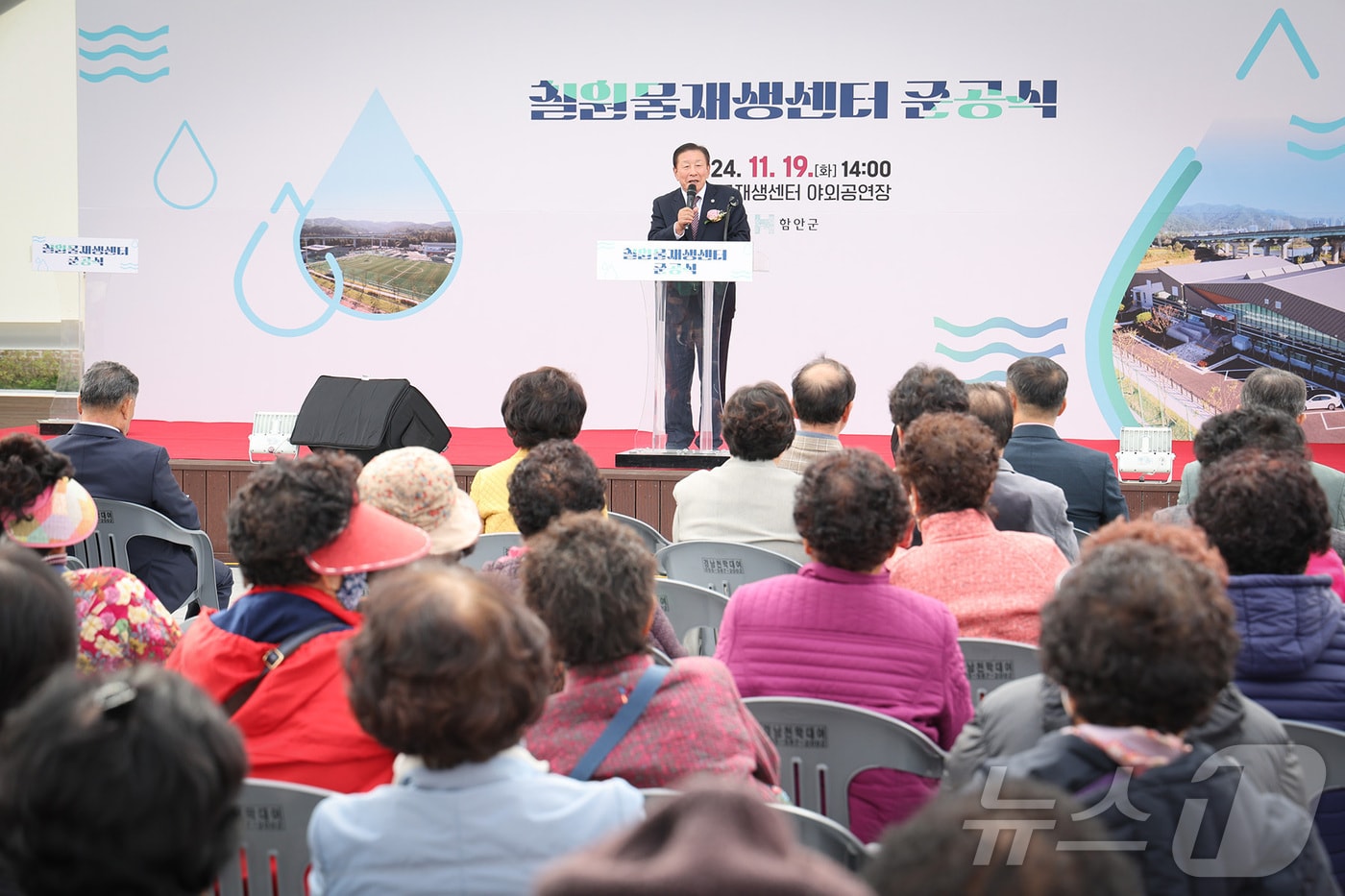 함안 칠원 물재생센터 준공식에서 조근제 함안군수 인사말을 하고 있다&#40;함안군 제공&#41;. 2024.11.20