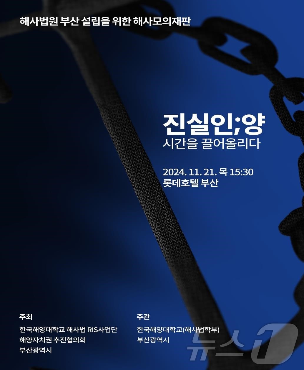 &#39;해사법원 부산 설립을 위한 해사모의재판&#39; 포스터.&#40;부산시청 제공&#41;