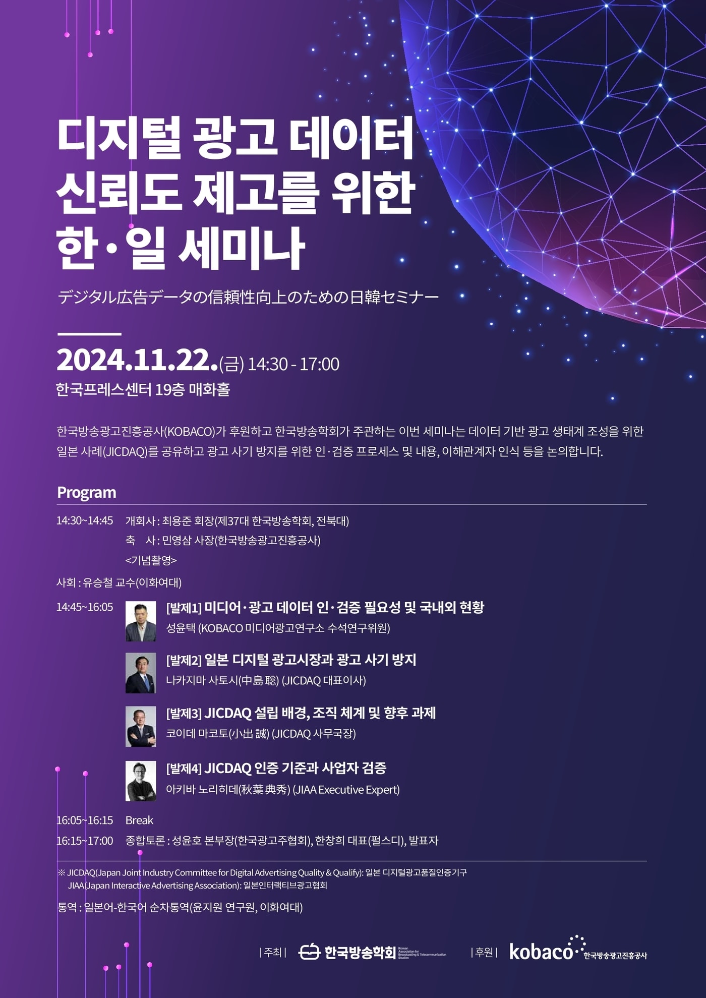 코바코, 디지털 광고 신뢰도 강화 위한 한·일 세미나 개최 - 뉴스 썸네일 이미지