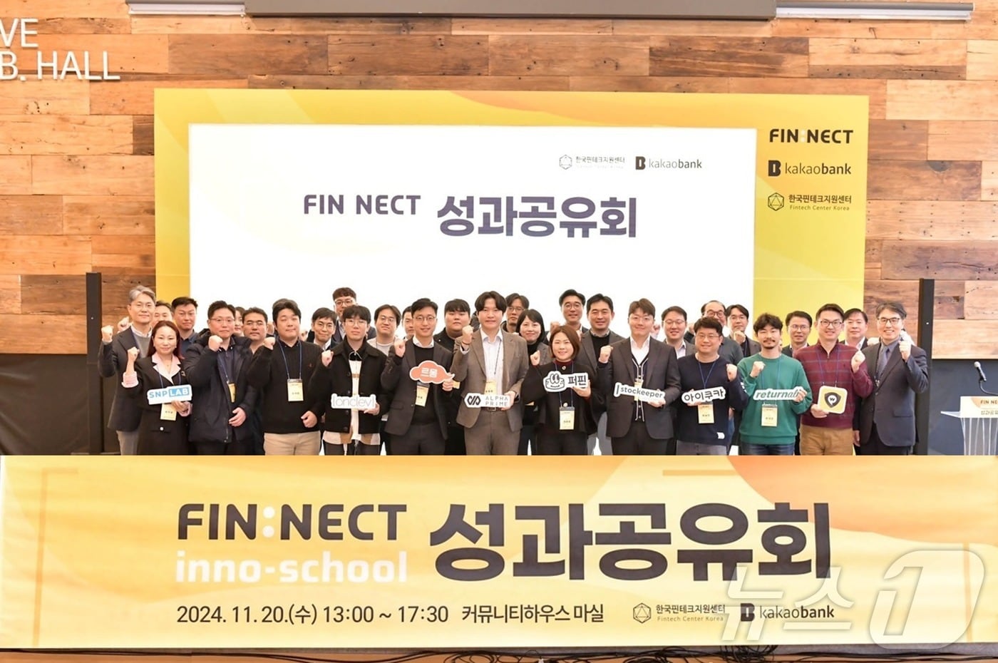 카카오뱅크, '2024 핀테크 이노베이션 스쿨' 성과공유회 진행 - 뉴스 썸네일 이미지