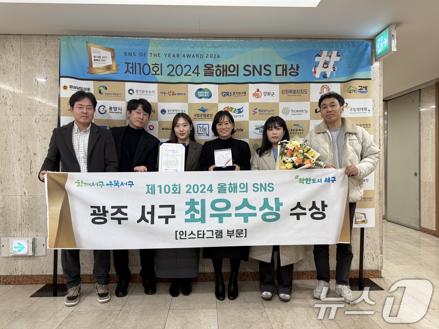 광주 서구가 21일 서울프레스센터에서 열린 &#39;제10회 2024 올해의 SNS 시상식&#39;에서 인스타그램 부문 최우수상을 수상한 뒤 기념촬영하고 있다. &#40;광주 서구 제공&#41; 2024.11.21/뉴스1 