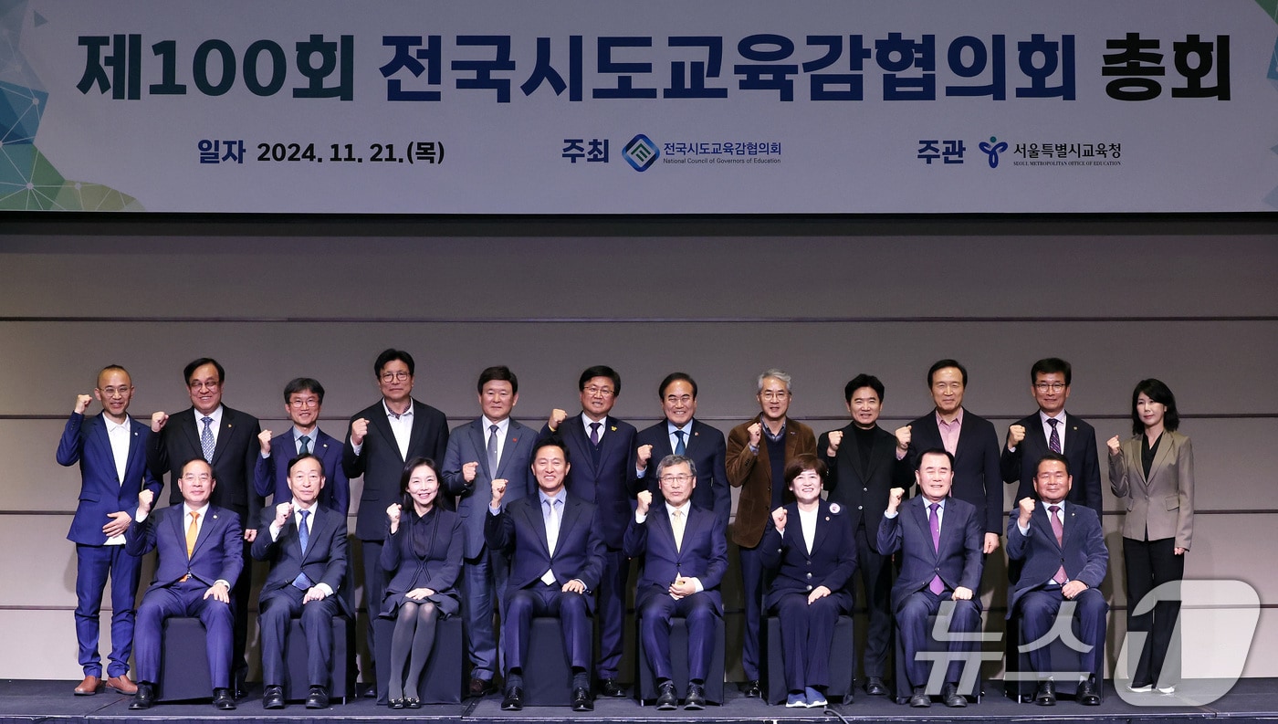 전국시도교육감협의회가 이재명 정부에 4대 교육과제를 제안했다. 사진은 지난해 11월 열린 시도교육감협의회. &#40;사진은 기사 내용과 무관함&#41; / 뉴스1 ⓒ News1 DB