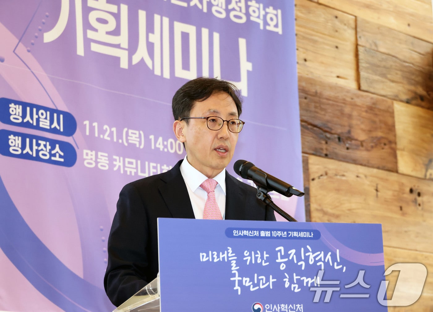 연원정 인사혁신처장. &#40;인사혁신처 제공&#41; 2024.11.21/뉴스1