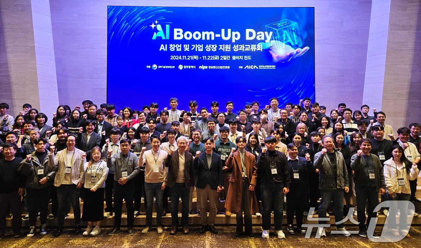 광주 AI 스타트업 성과공유회 'AI Boom-up Day' - 뉴스 썸네일 이미지