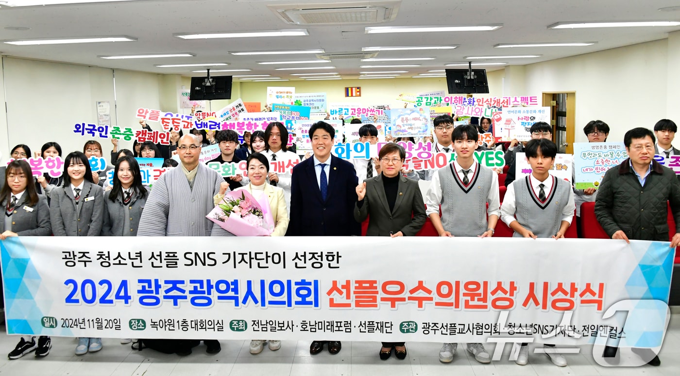 광주 청소년 선플 SNS 기자단이 선정한 &#39;광주시의회 선플 우수의원상 시상식&#39;.&#40;광주시의회 제공&#41;2024.11.21/뉴스1 