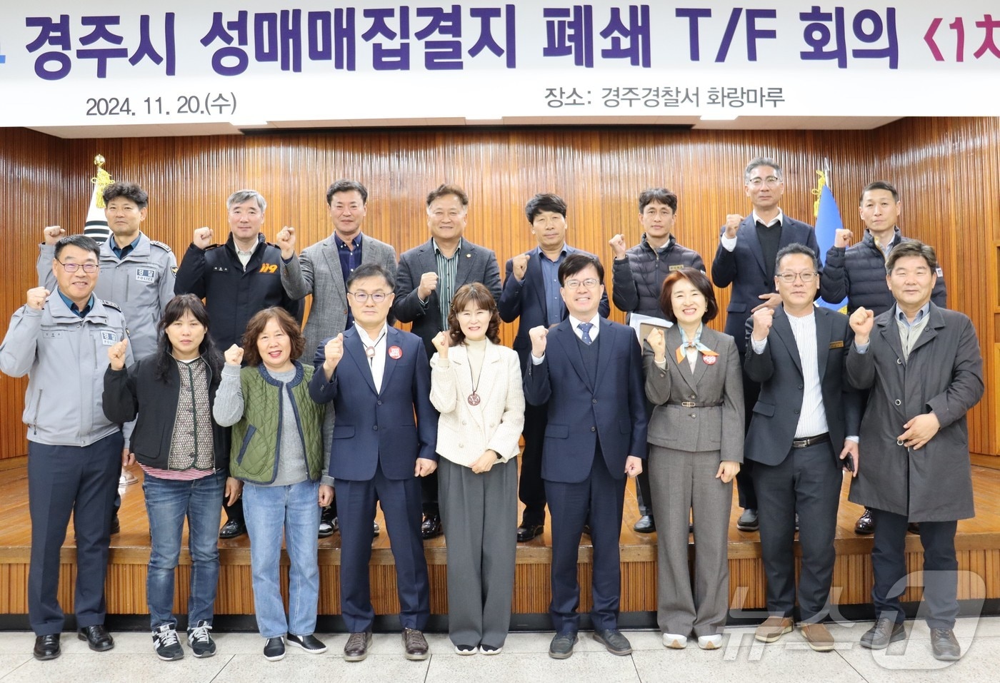 경북 경주경찰서는 옛 경주역 앞 성매매 집결지 폐쇄를 위한 T/F 회의를 20일 개최했다고 밝혔다. &#40;경주경찰서제공&#41; 2024.11.21/뉴스1