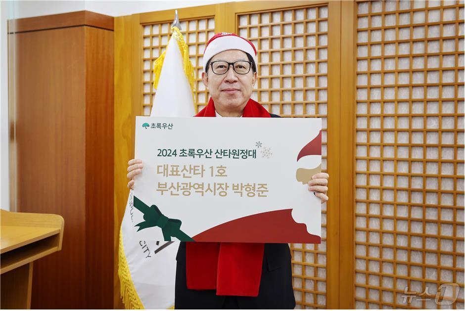 박형준 부산시장이 산타 복장을 하고 초록우산 산타원정대 참여 기념 사진을 찍고 있다&#40;부산시청 제공&#41;