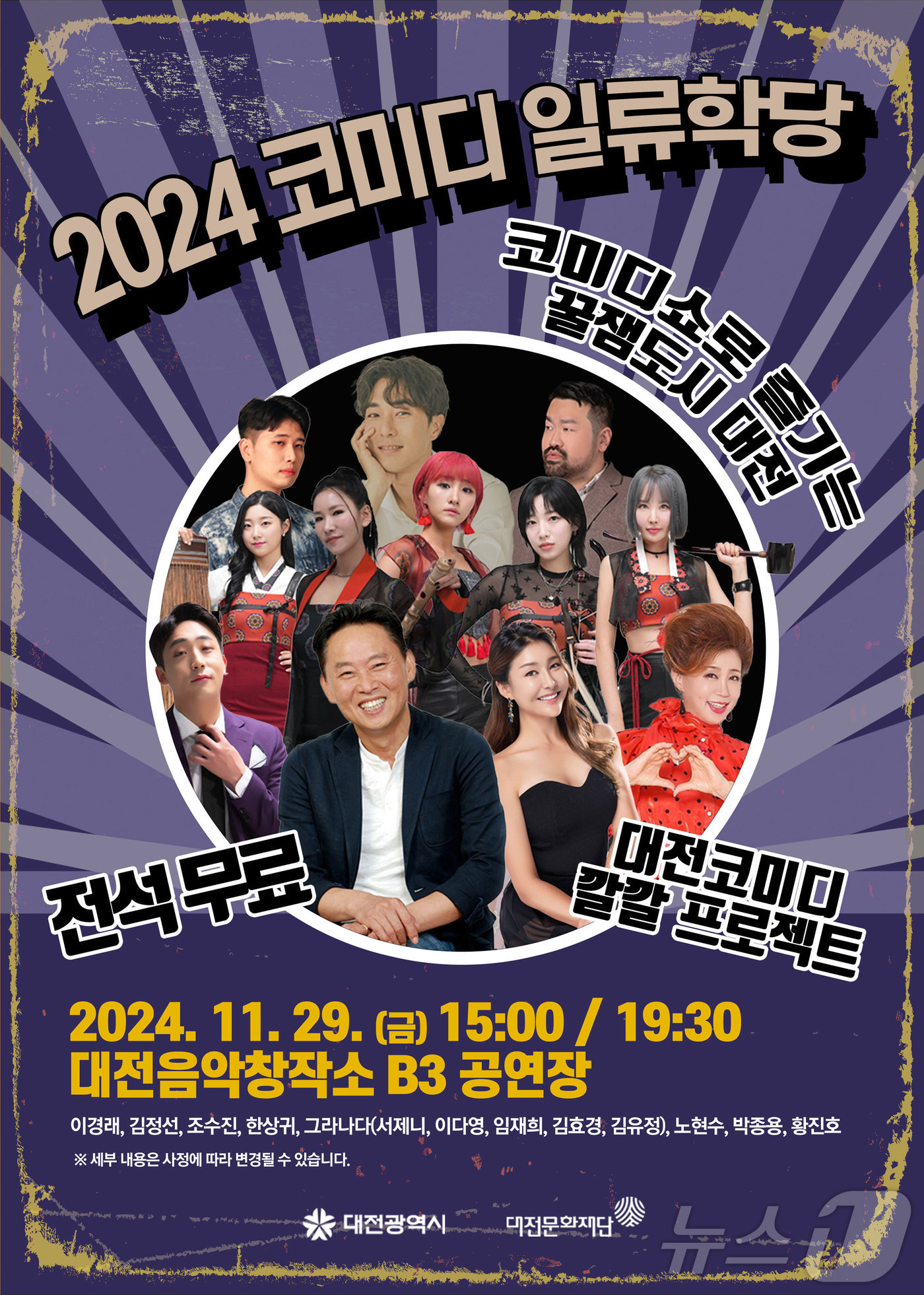 공연 포스터/뉴스1