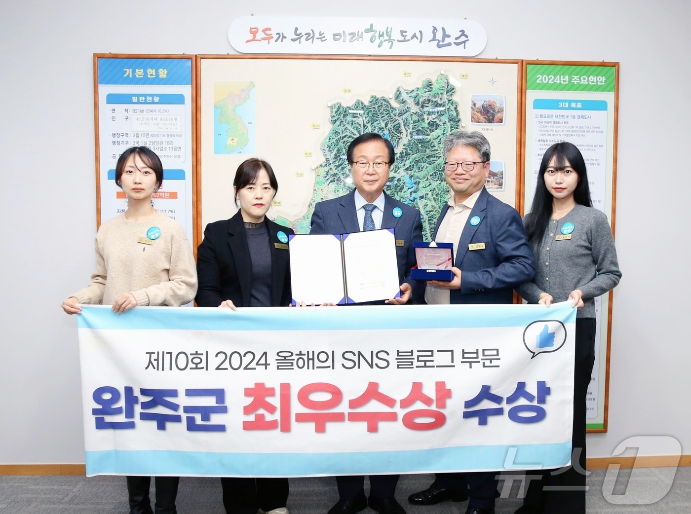 전북 완주군은 &#39;제10회 2024 올해의 SNS&#39; 대상에서 블로그 분야 최우수상을 받았다고 22일 밝혔다.&#40;완주군 제공&#41;2024.11.22/뉴스1