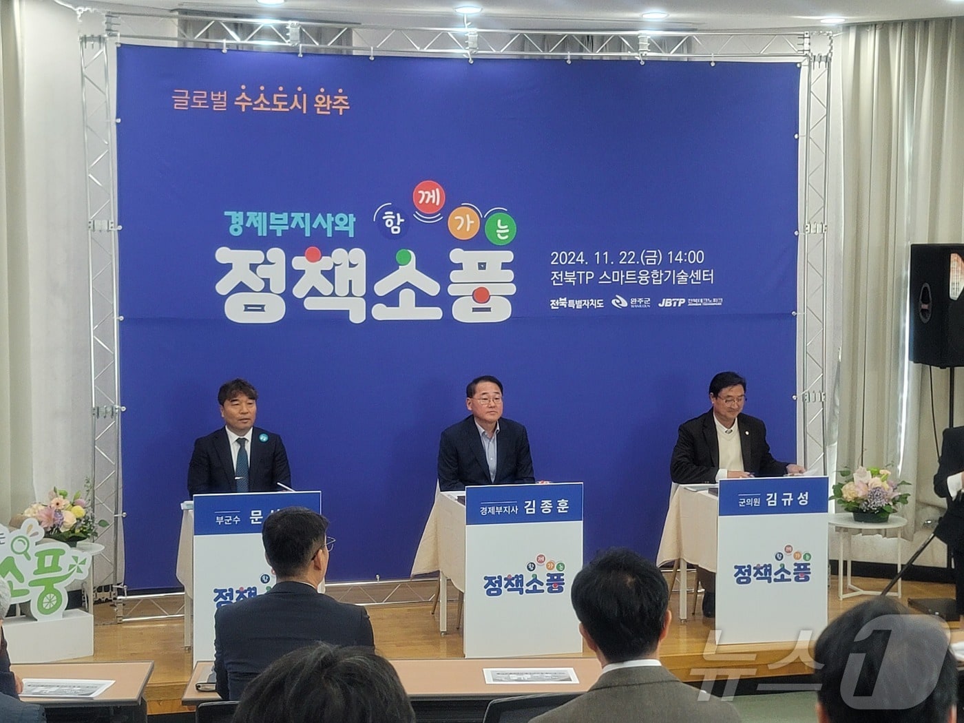 22일 전북테크노파크에서 &#39;전북도 경제부지사와 함께하는 정책소풍&#39;이 개최됐다.&#40;전북TP 제공&#41; 2024.11.22/뉴스1