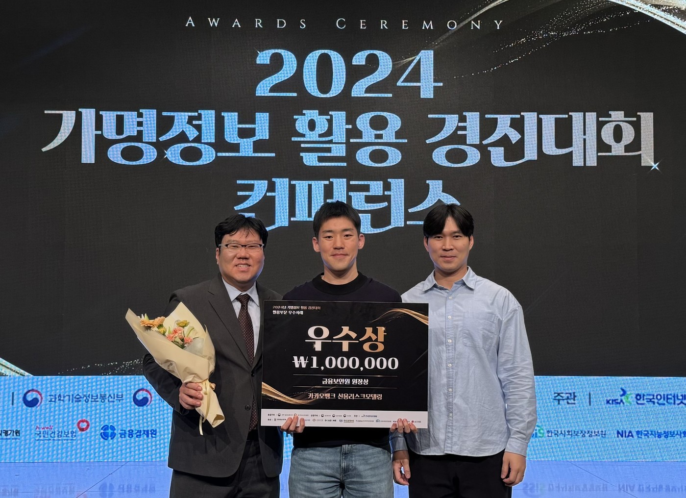 지난 22일 열린 &#39;2024 가명 정보 활용 경진대회&#39;에서 &#39;대안정보를 활용한 신용평가모형 개발 및 개선&#39; 사례로 우수상인 금융보안원 원장상을 수상한 카카오뱅크 직원들이 기념촬영을 하고 있다.&#40;카카오뱅크 제공&#41;