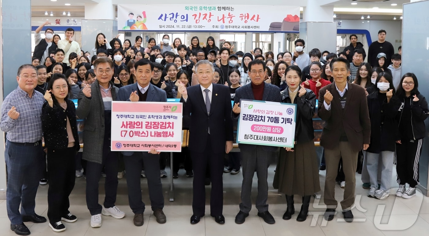 청주대학교 김윤배 총장&#40;오른쪽에서 4번째&#41;을 비롯한 교직원, 유학생들이 교내에서 &#39;사랑의 김장나눔 행사&#39;를 마친 뒤 기념 촬영을 하고 있다.&#40;청주대 제공&#41;/뉴스1